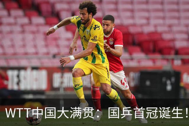 WTT中国大满贯：国乒首冠诞生！王曼昱3-1“斩杀”日本世界第一